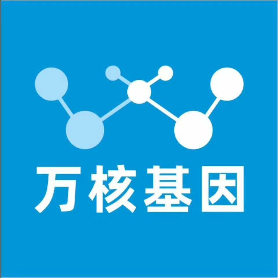 德宏梁河万核基因检测咨询中心